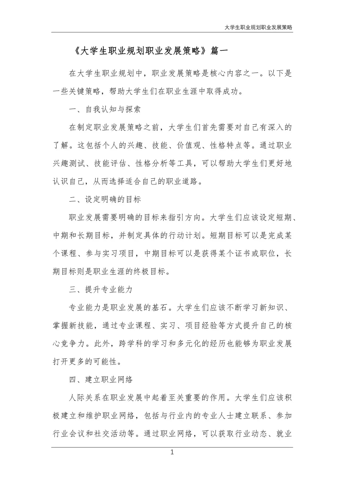 为什么封闭训练是提高篮球水平的有效途径_0
